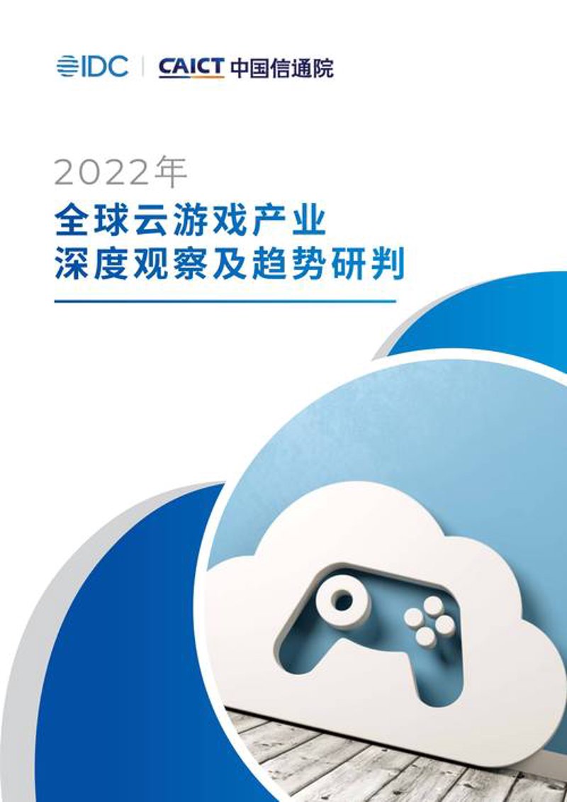 云游戏技术