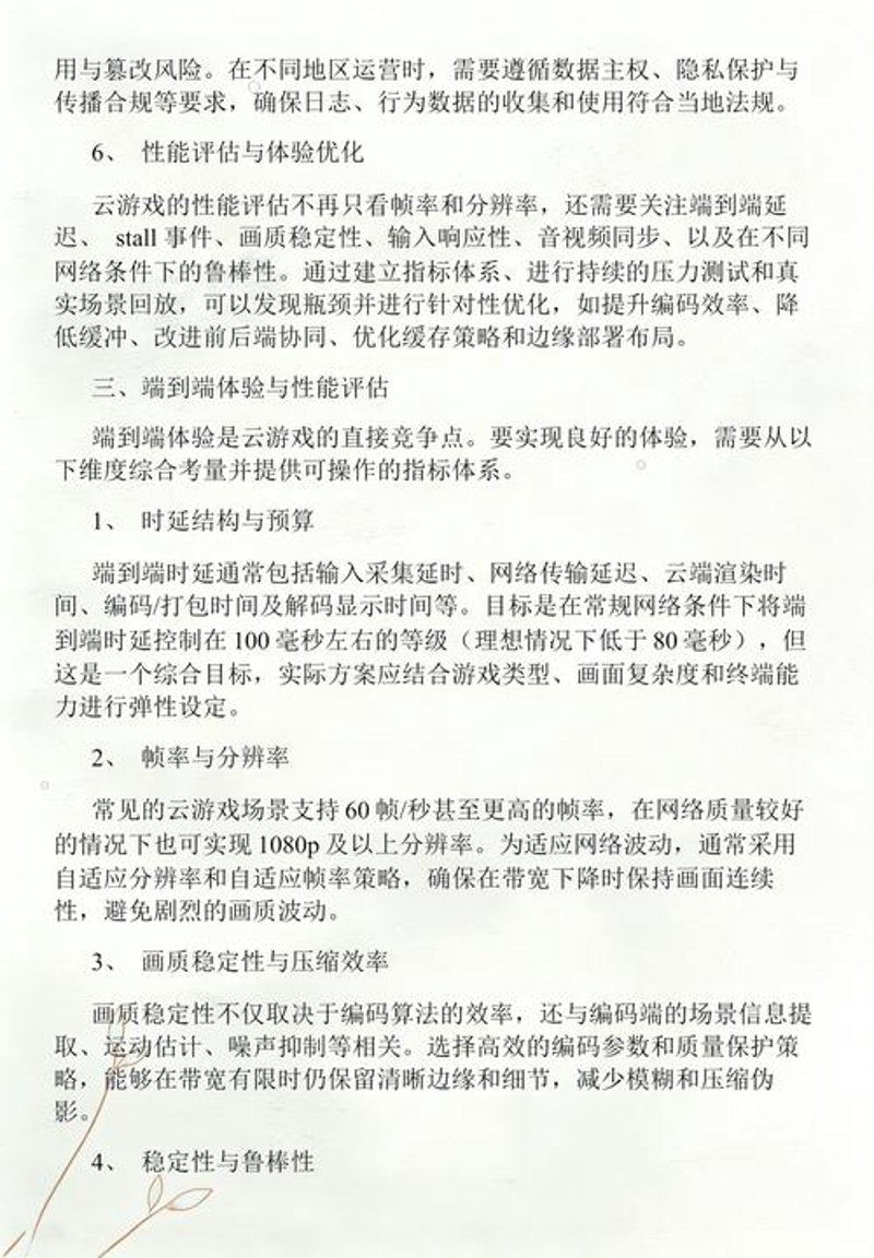 游戏云平台选购指南：打造畅快游戏体验