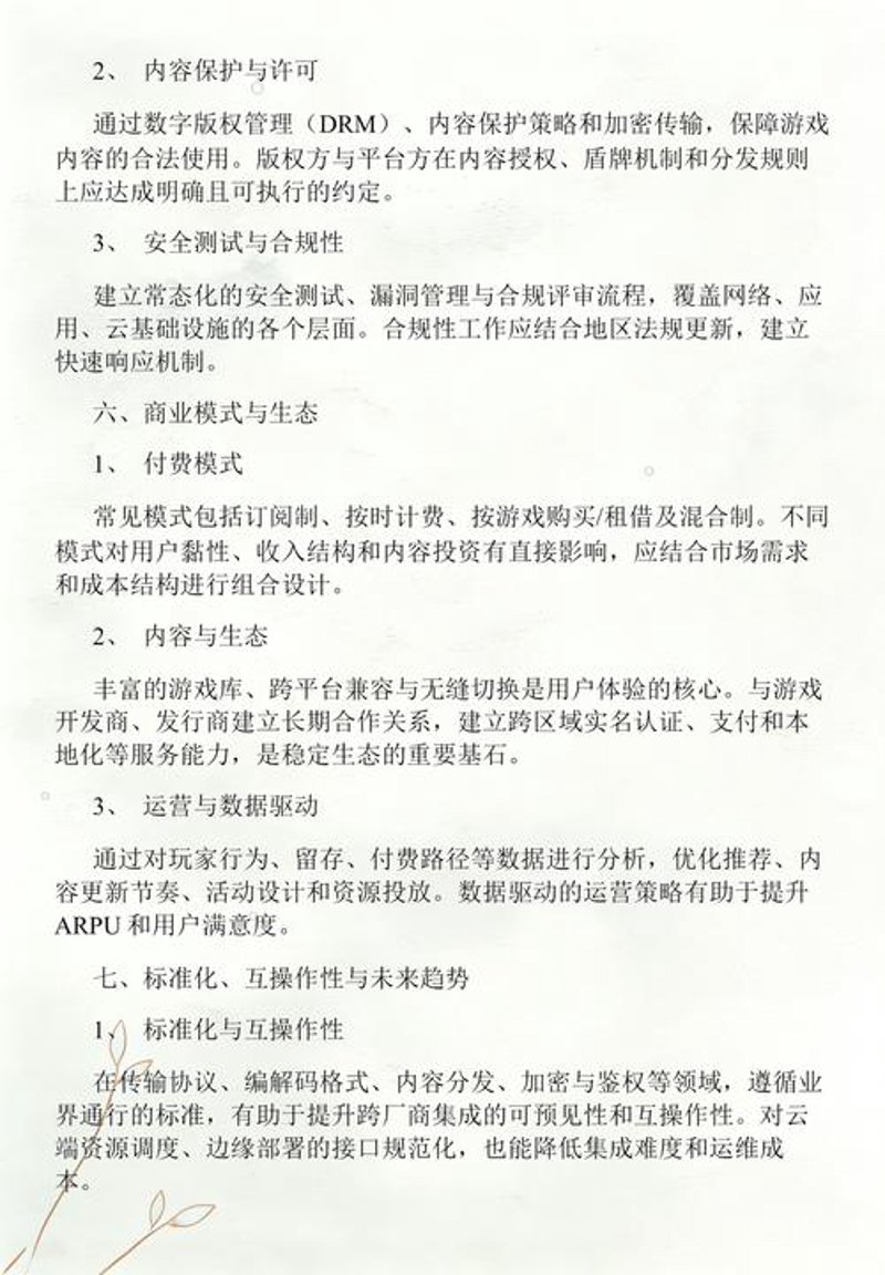 游戏开发：创意与技术的完美交融