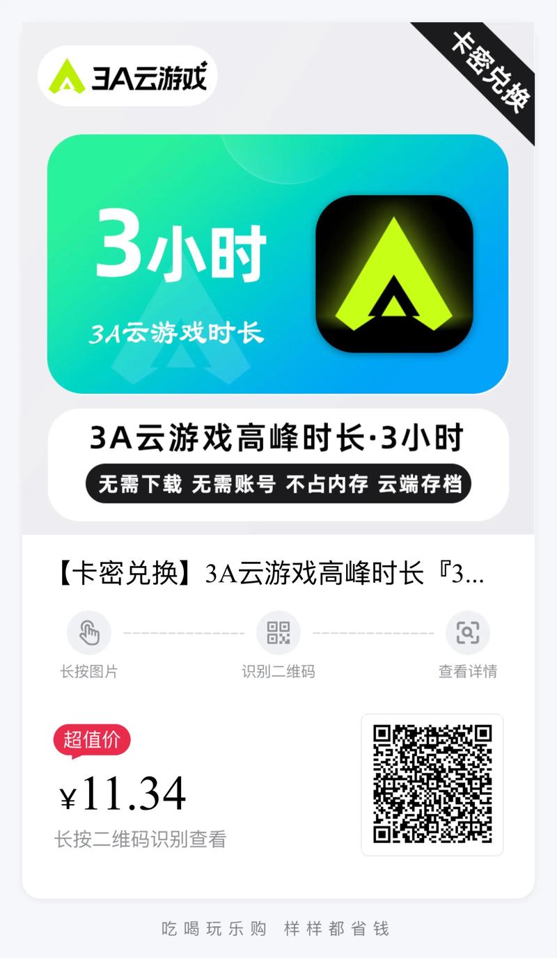 云游戏